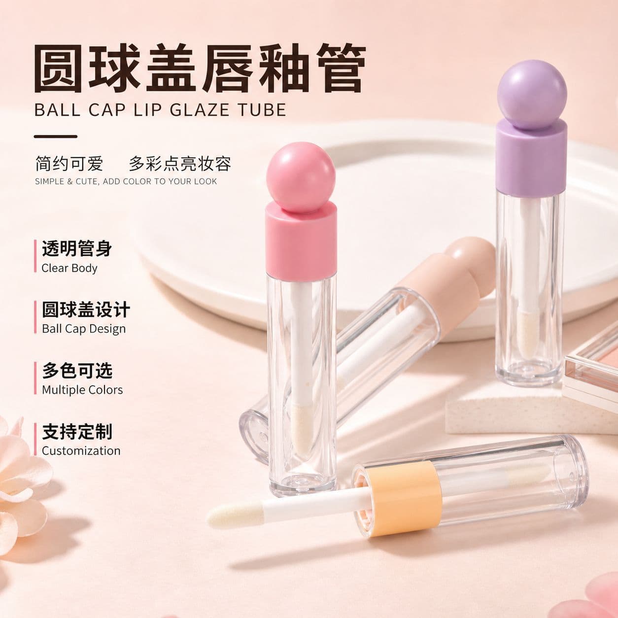 Solid color ball cap lip glaze tube, transparent straight lip gloss empty bottle, lipstick tube, makeup repackaging and packaging material source factory