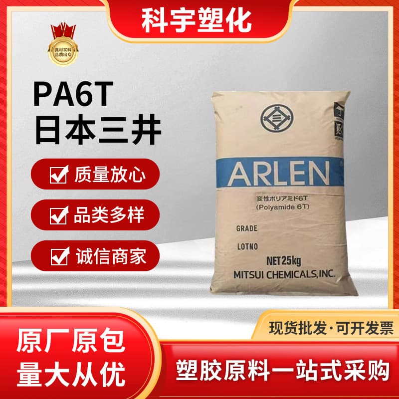 PA6T Mitsui Chemicals E630N with 30% glass fiber reinforcement, for connectors and electronic switches, nylon plastic