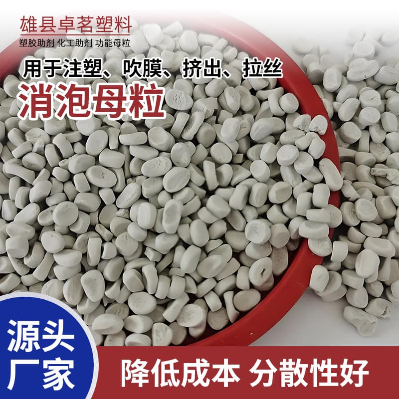 Manufacturer wholesale defoamer universal masterbatch, plastic granules, moisture absorbent desiccant, moisture-proof injection molding defoaming masterbatch for pipes