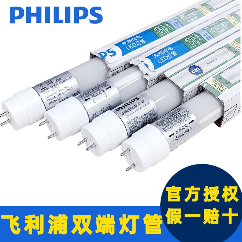 Philips LED tube double-ended high light efficiency T8 lamp glass fluorescent fluorescent tube 22W eye protection energy-saving lamp