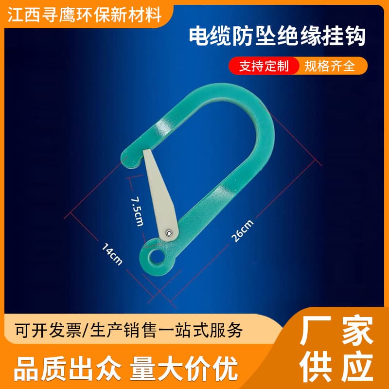 Aqua green insulation materials, cable anti-fall insulation hooks, manufacturer wholesale.
