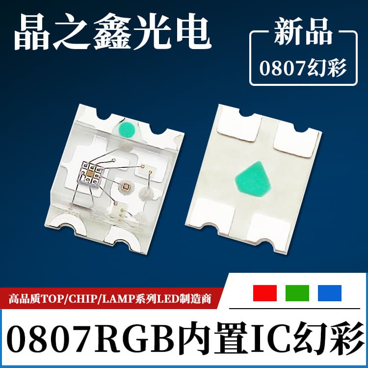 0807 RGB Colorful LED Beads 0807 Colorful Red Green Blue Light Emitting Diode 0807 Built-in IC Colorful