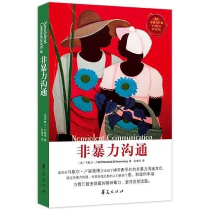 Nonviolent Communication by Marshall Rosenberg - Books on Cold Violence, Domestic Emotional Violence, Marriage Psychology