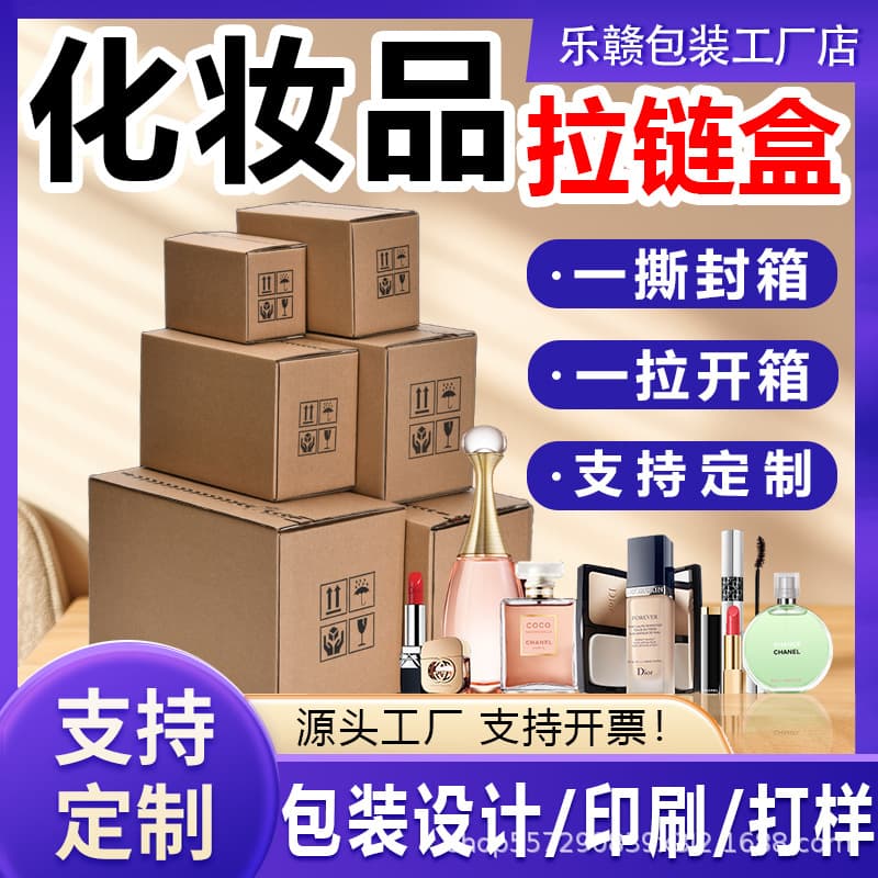 Custom zipper cardboard boxes for cosmetics turnover, corrugated boxes, e-commerce universal super hard corrugated tape-free boxes.