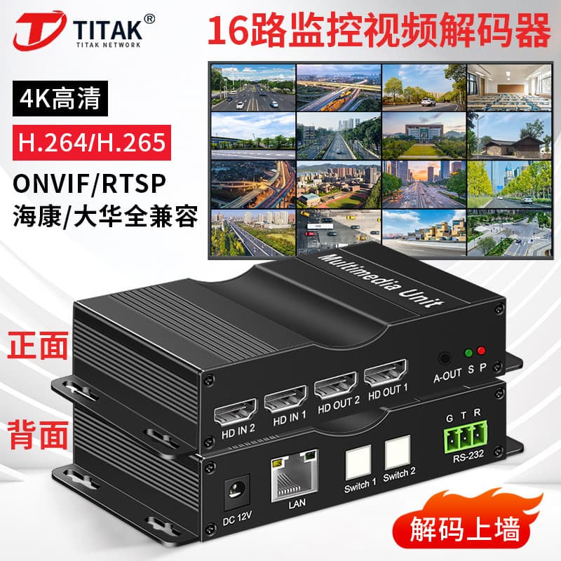 16-Channel Surveillance Video Decoder IPC Split-Screen Network HD Decoder H265 Compatible with Hikvision Dahua ONVIF