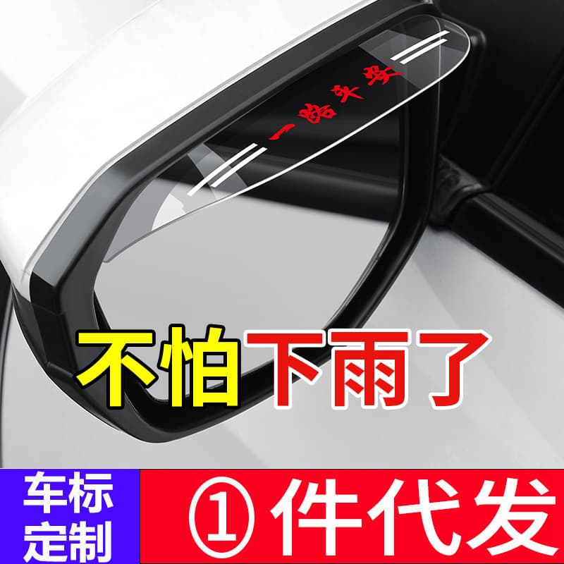 Car mirror rain visors, transparent rain guards, waterproof stickers, cartoon emblem decorations for export