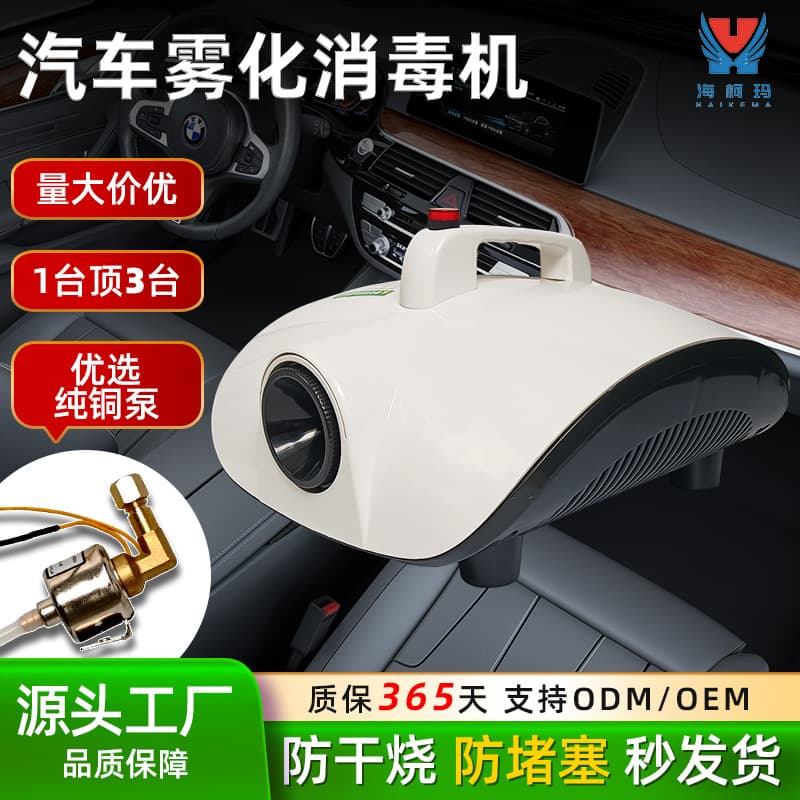 Car Atomizing Disinfection Machine Smoke Air Purifier for Formaldehyde Removal, Nano Sterilization, and Odor Elimination Spray Machine