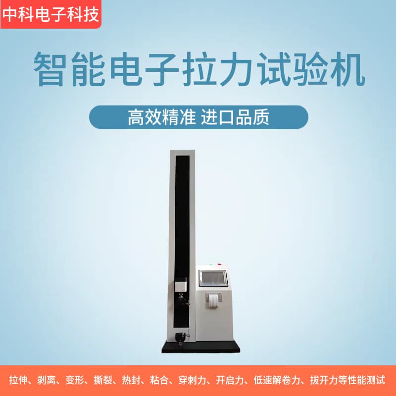 Tensile Testing Machine, Stepless Speed Regulation 0-500mm/min, Force-Displacement Hyperbola Display, Data Traceable