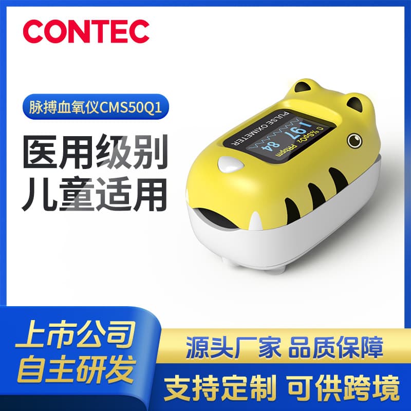 Contine Customized Children's Home Use Finger Clip Oximeter for Pulse Oxygen Saturation and Medical Pulse Rate Detection