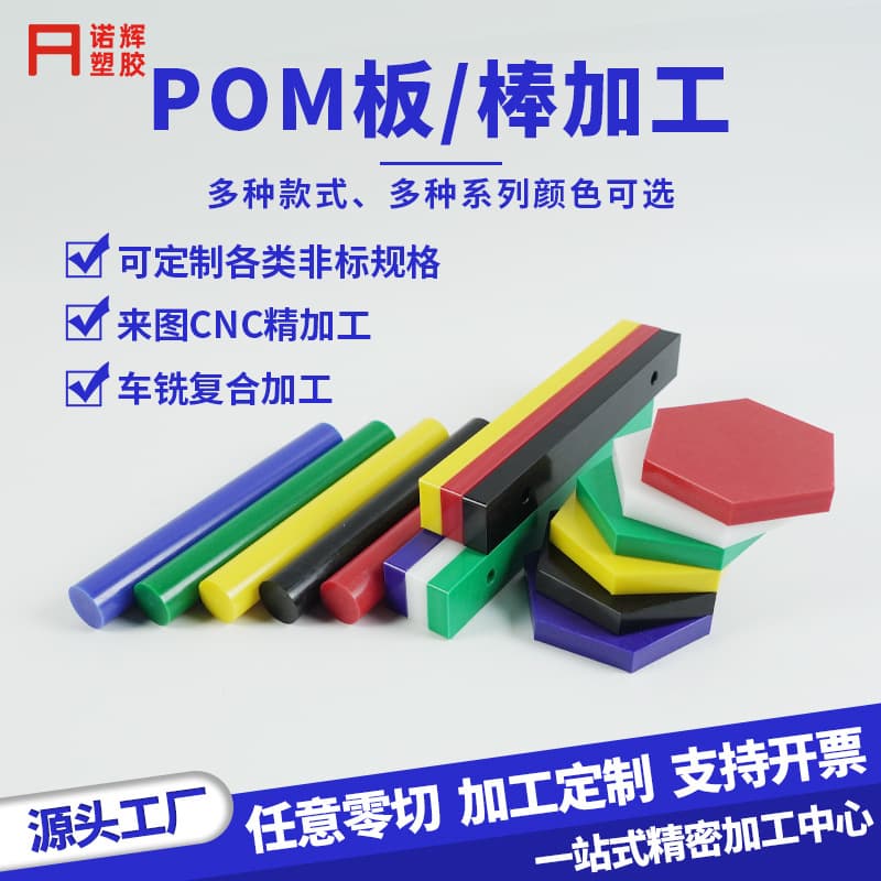 POM Sheet Rod Anti-Static Polyoxymethylene Engineering Plastic High Hardness Wear-Resistant Corrosion-Resistant Support Custom Cutting Processing