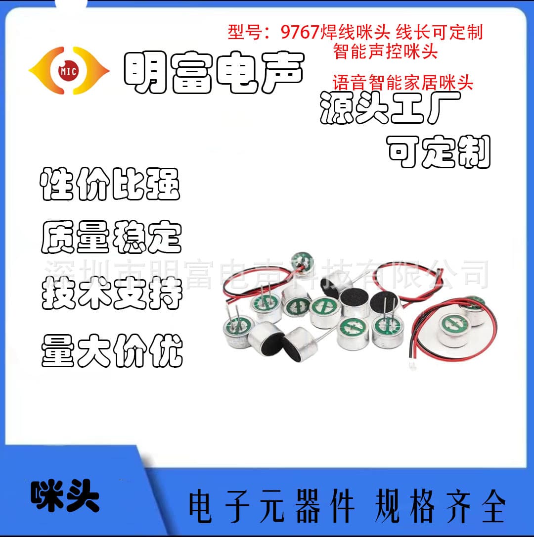 9767 microphone, solder joints, lead wires, capacitors, electret condenser, toy candle, lamp, high sensitivity microphone manufacturer.