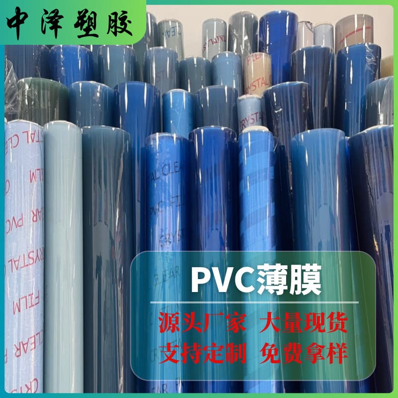 PVC Film Polyvinyl Chloride Transparent Film Soft Film Inflation Film Eco-Friendly Ultra-Transparent Film Frosted Semi-Transparent PVC Waterproof Film