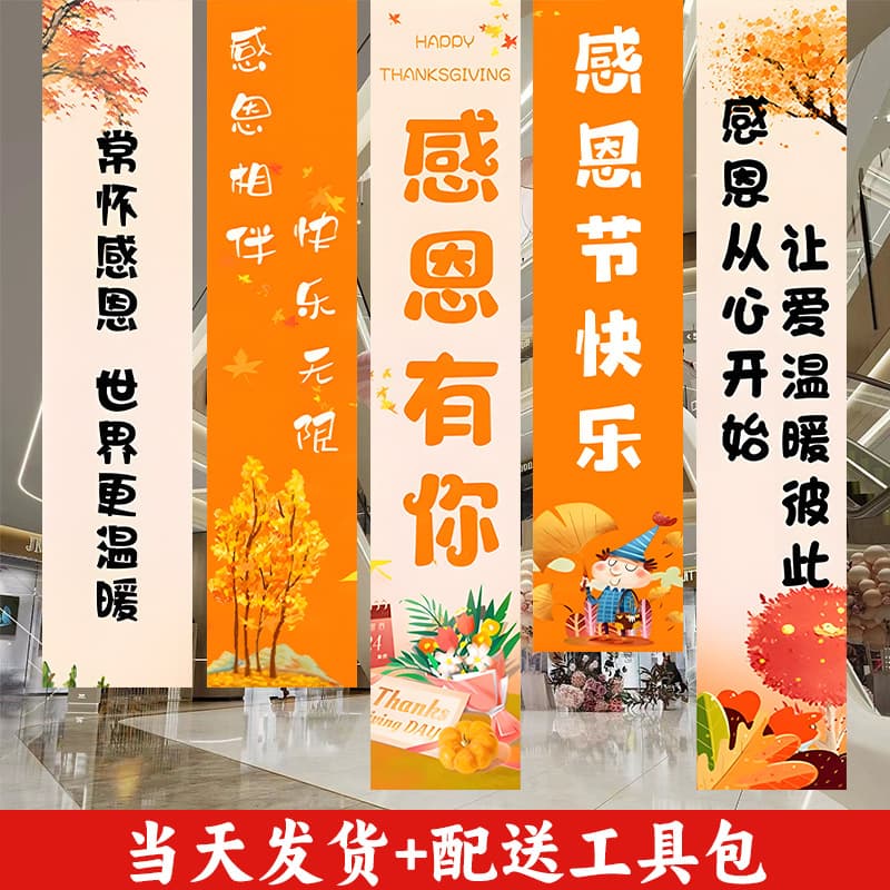 Wengkai Thanksgiving Kindergarten School Decoration Horizontal Banners Mall Shops Company Festival Event Props Hanging Cloth Background