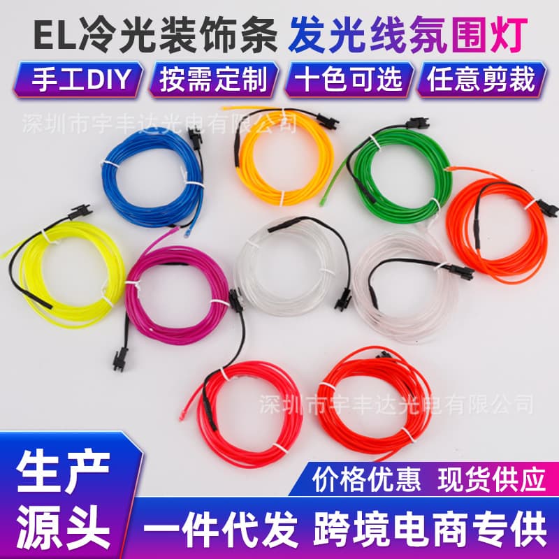 EL Advertising Toy Clothing Ambient Light Glow Wire 1 to 5 Meters with Connector Cold Light Wire Without Driver Atmosphere Light Strip