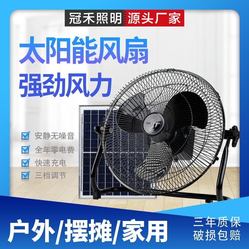 Guanhe Hot Selling Solar Charging Fan, Zero Electricity Cost, Quiet and Powerful, Floor Fan and Desk Fan, Solar Fan