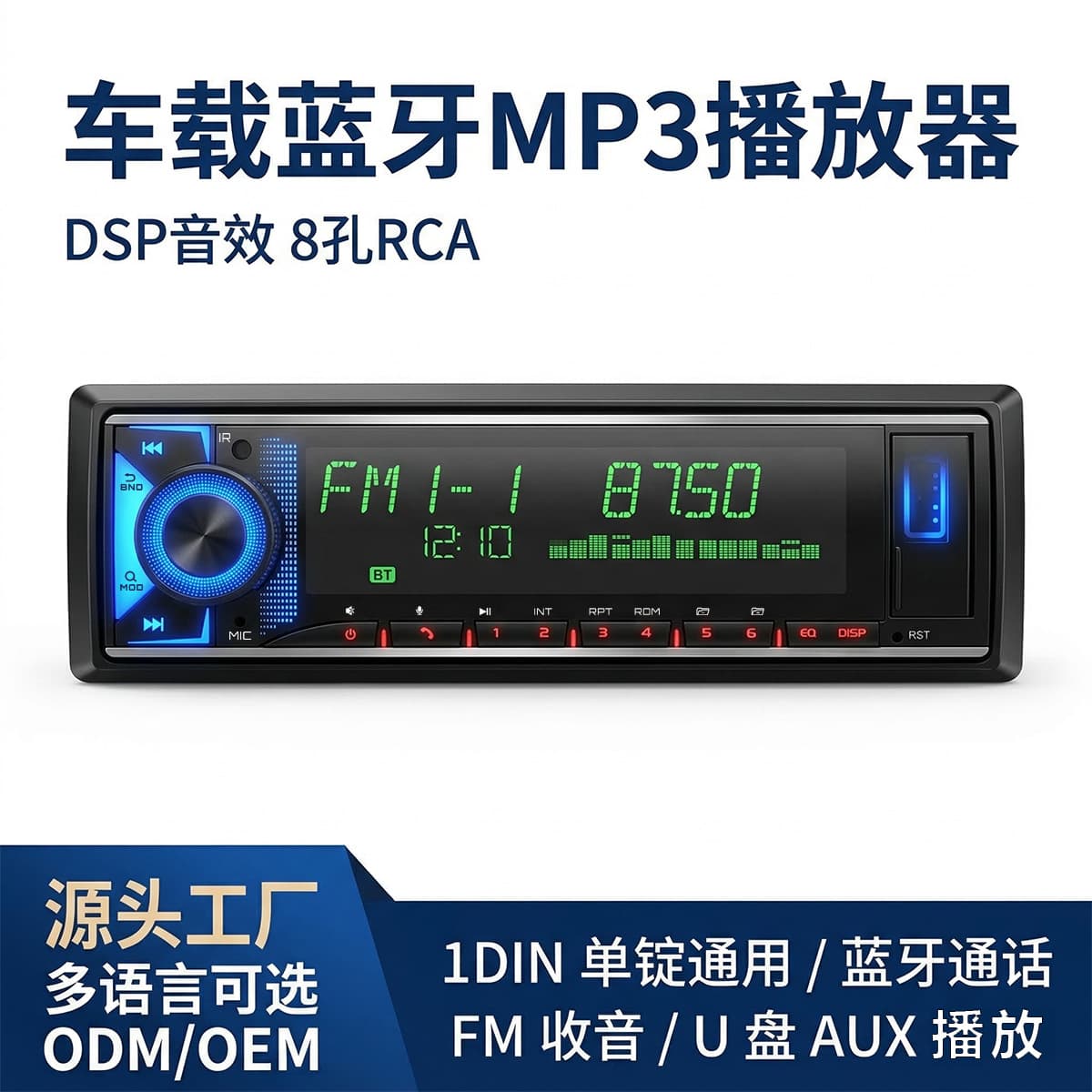 1DIN Car Bluetooth MP3 Player Single Din FM Radio USB DSP Hands-Free Calling 12V Universal