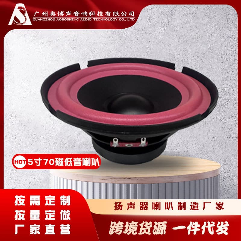 5-inch 70mm Magnet Full-Range Car Subwoofer Speaker DIY Audio Modification Accessory Direct Sale