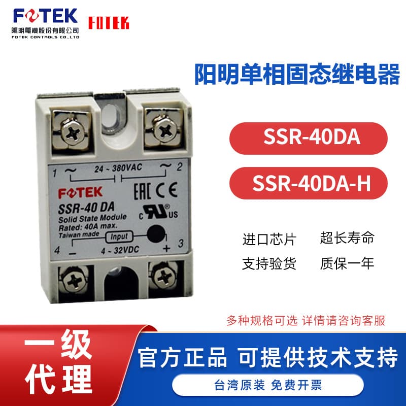 Yangming SSR-40DA Solid State Relay - Authorized Distributor of Hfotek Original Products