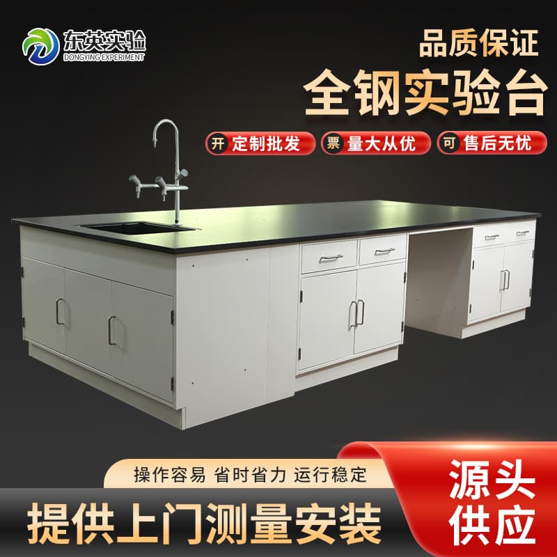Wholesale all-steel laboratory benches, chemical PP workbenches, steel-wood central workbenches, stainless steel side tables, and all-wood laboratory benches.