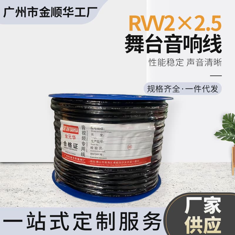 RVV2×2.5 Stage Audio Cable Speaker Cable KTV Audio Cable 50m One Disk Connection Speaker Cable Audio Cable