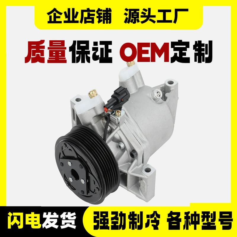 Automotive air conditioning compressor for Nissan March CO29099C, 57892, 926001HC1B air conditioning pump.