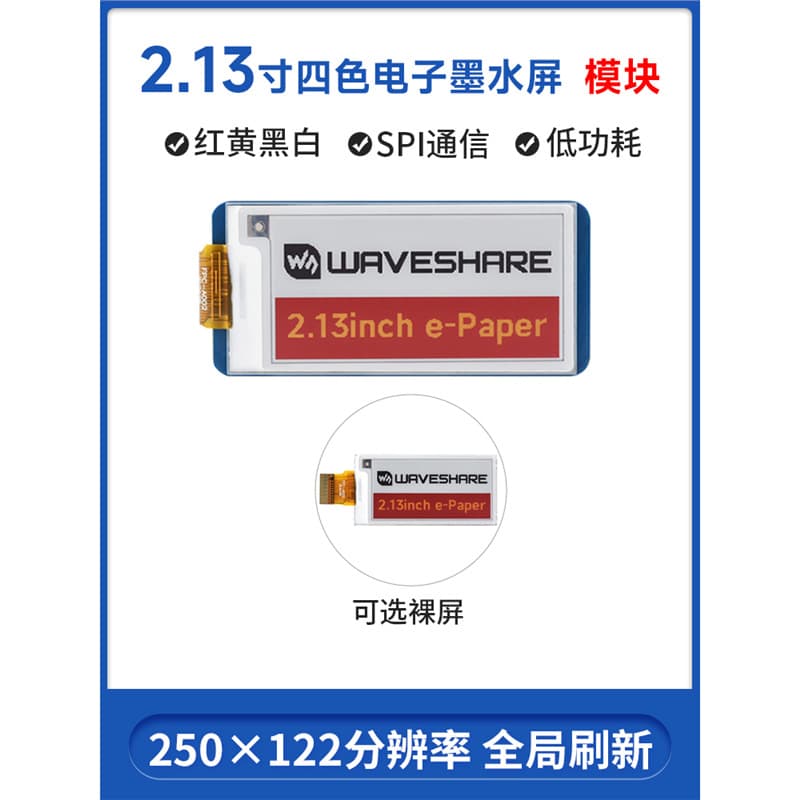 Waveshare Raspberry Pi 2.13-inch e-Paper Electronic Ink Screen Module Red Yellow Black White Four-Color Screen Label Display