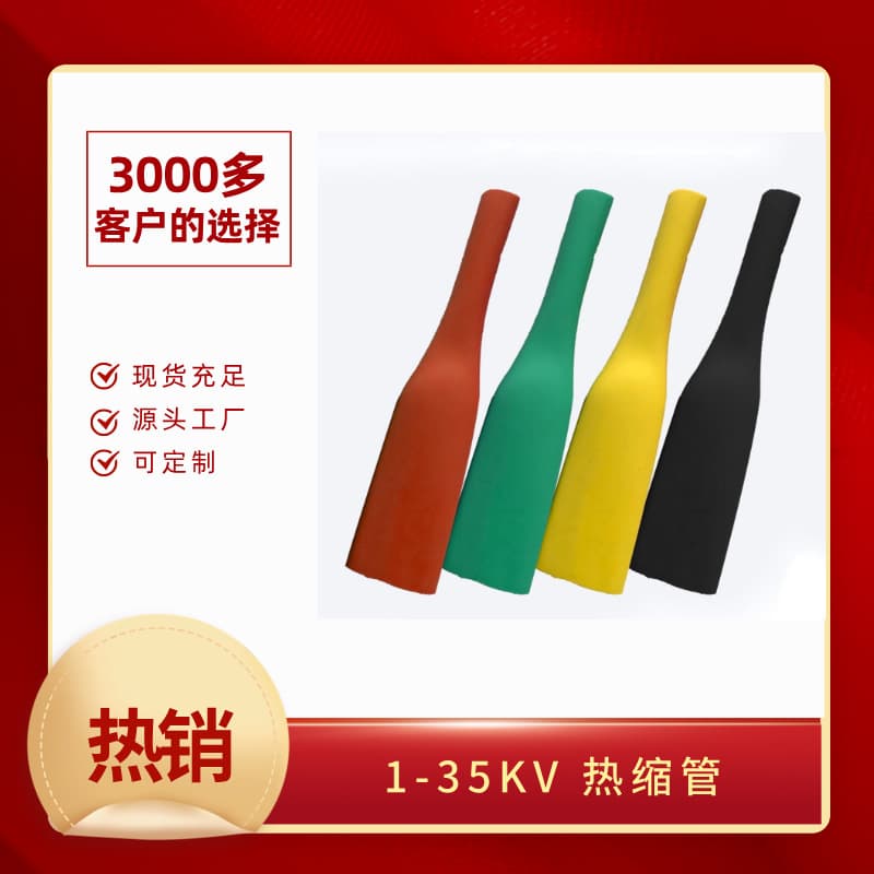Heat Shrink Tubing for Power Cables, Low Voltage Insulation Sleeve, Flame Retardant, High Temperature Resistant, 2:1 Shrink Ratio, Factory Direct Wholesale, In Stock