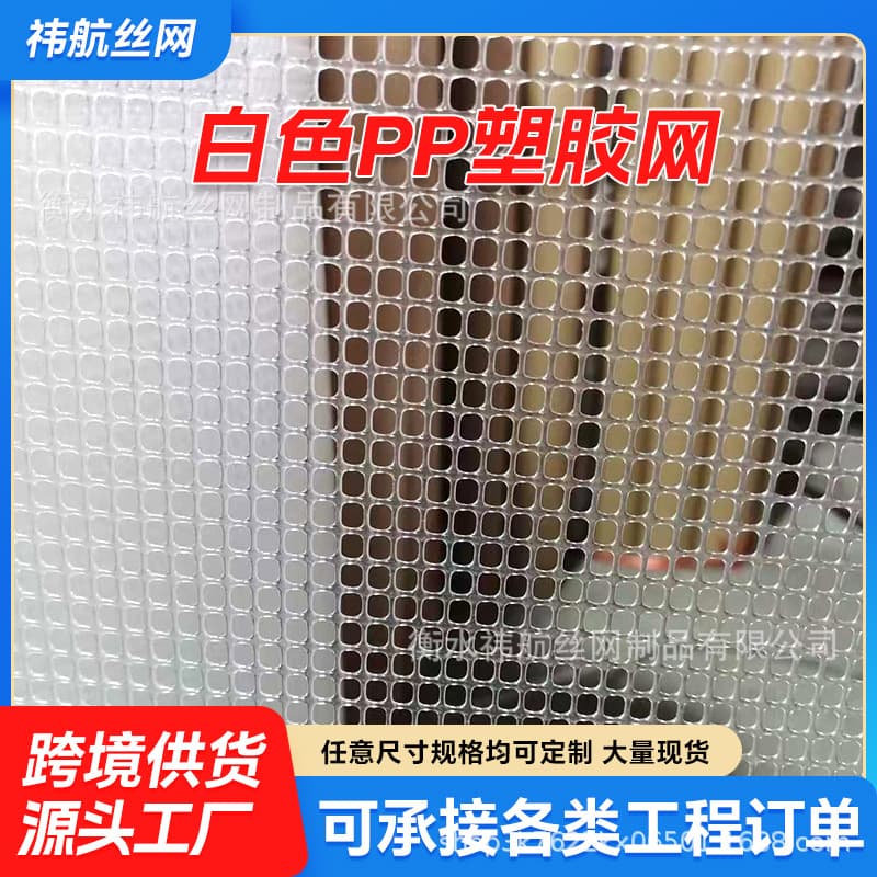 Plastic flat mesh breeding mesh chicken fence mesh beekeeping silkworm mesh mat air conditioning plastic breeding brooding plastic flat mesh