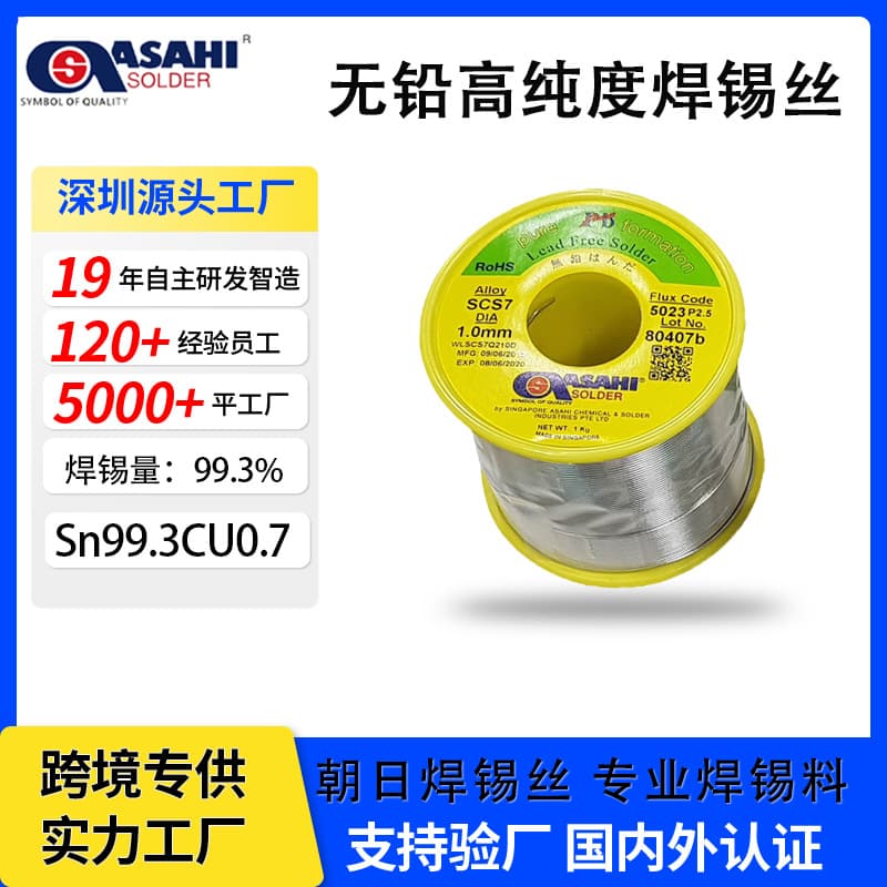 ASAHL Asahi solder eco-friendly lead-free solder wire SCS7 (99.3Cu0.3Si) manufacturer direct sales