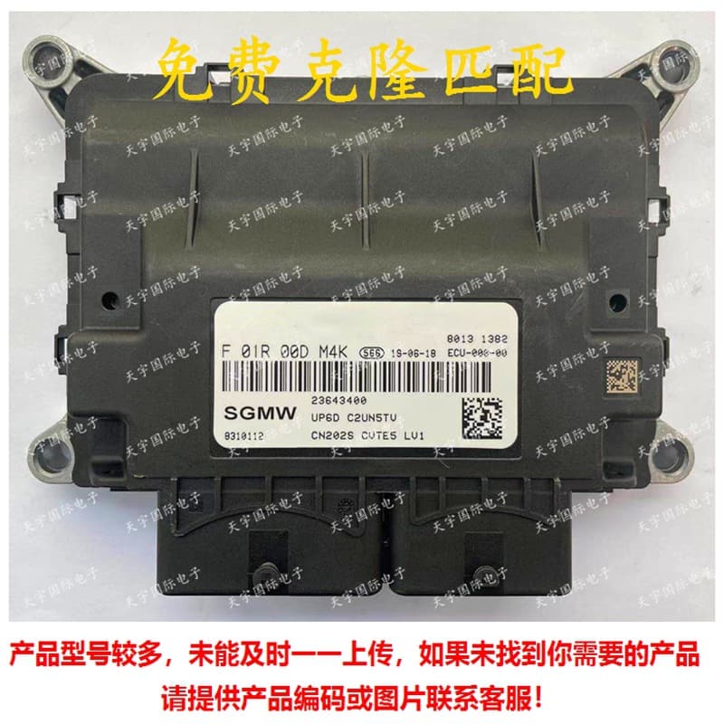 ECU UP6D compatible with Wuling engine control module F01R00DM4K 23643400 F01RB0DM4K