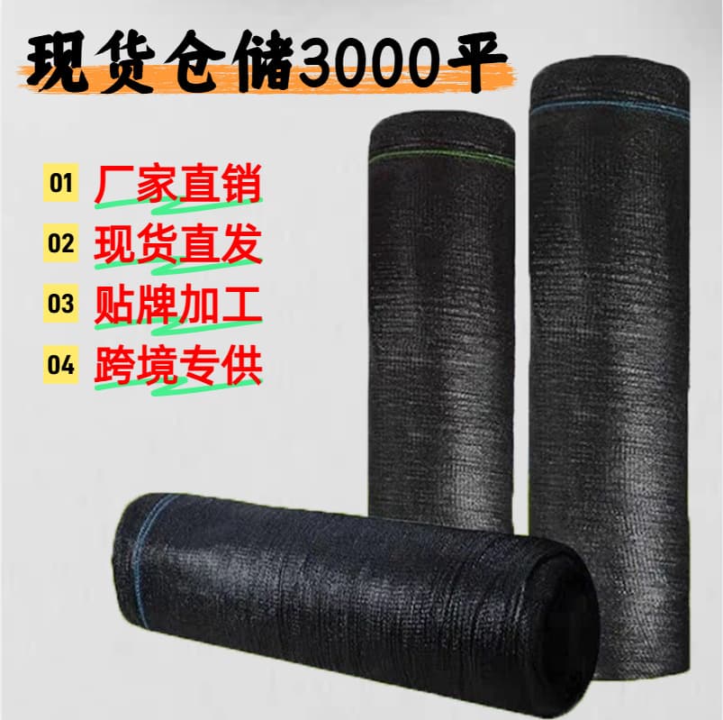 Black Sunshade Net Outdoor Heat Insulation Dense Thickened Shade Net for Greenhouse Factory Courtyard Custom Processing Shade Cloth