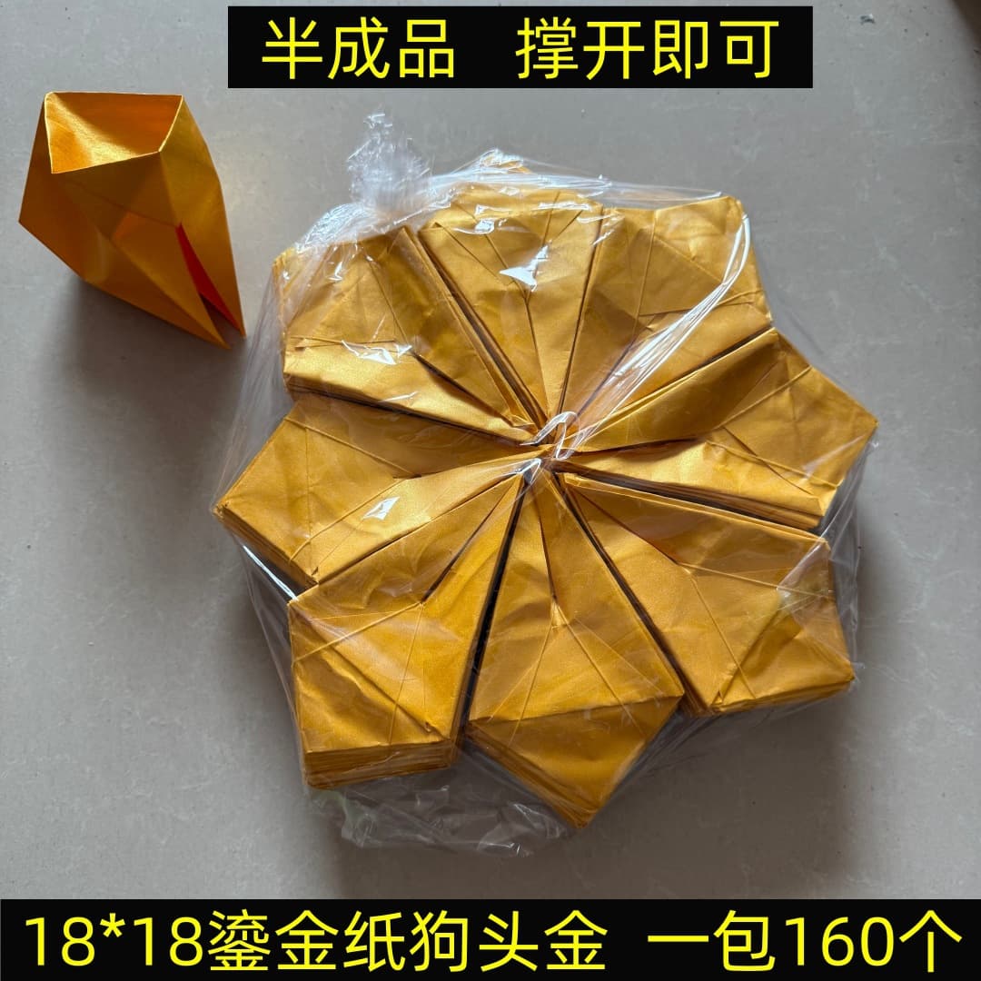 Dog head gold double-sided gilt paper 18×18cm semi-finished handmade origami burnt gold and left gold sacrificial supplies
