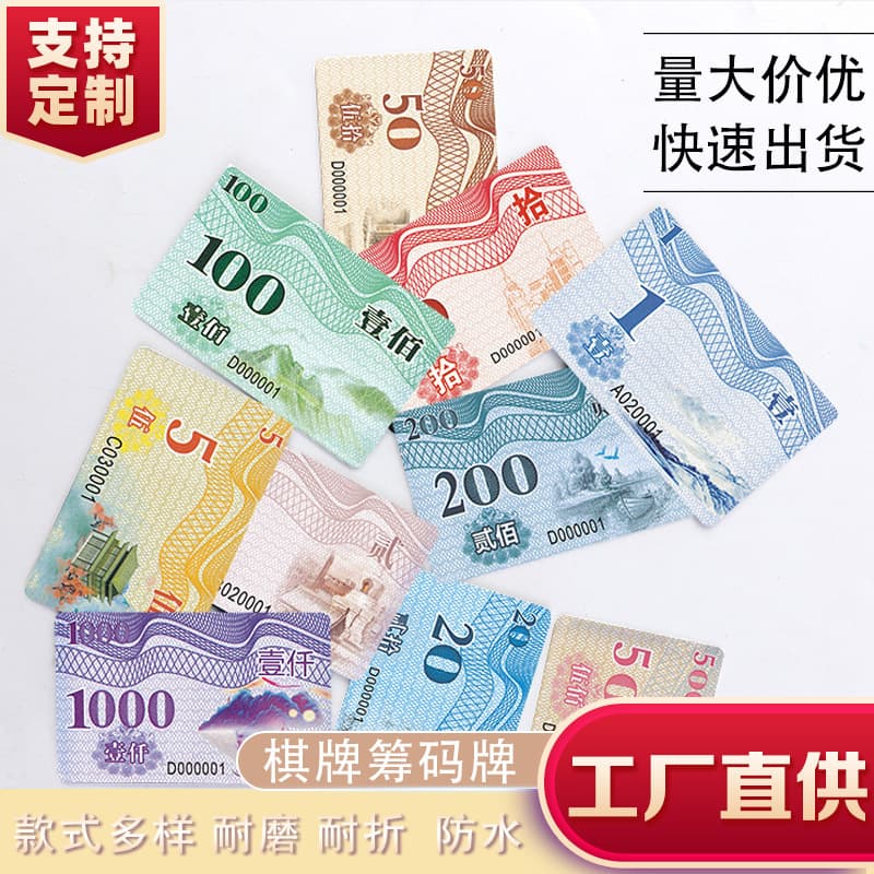 Factory direct supply of chip cards, chess and card room digital cards, PVC anti-counterfeiting score cards, frosted plastic cards, entertainment counting cards
