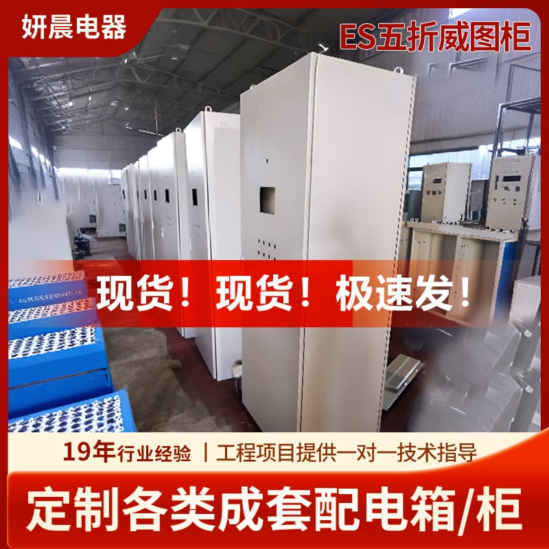 ES 50% off Veto cabinet imitation, PLC electrical cabinet, PS 10% off, ES 50% off distribution box, electric control box.