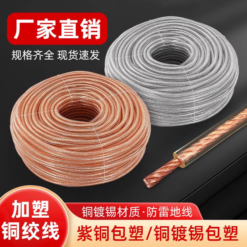 Plastic-coated copper stranded wire transparent sheath soft copper coated rubber insulated electrostatic tinned grounding conductive tape 2.5-240 square