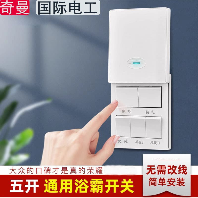 86-Type Bathroom Heater Five-in-One Universal Switch Hotel Home Bathroom Ventilation Heater Sliding Cover Waterproof Switch