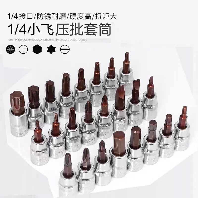 1/4 small drive internal hex, internal Torx driver socket, S2 press-fit bit socket, small quick-release socket bit driver