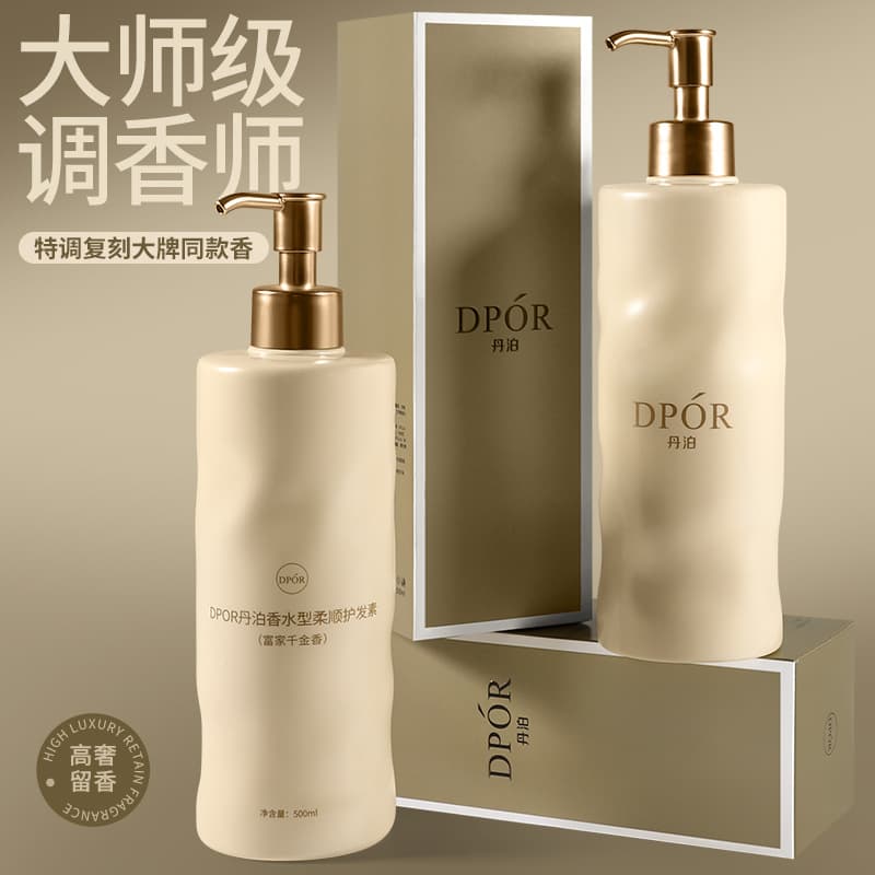 DPOR Danbo Perfume-Type Smooth Conditioner Long-Lasting Fragrance Nourishing Improves Frizz Deep Repair Hair Mask Gift Set