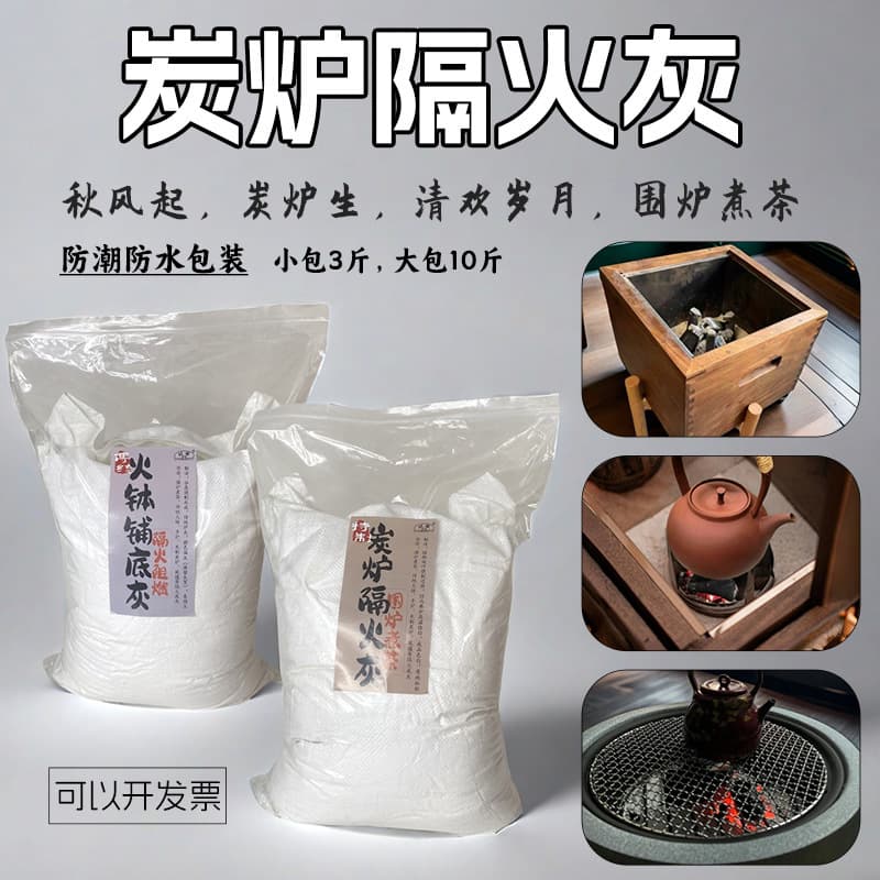 Charcoal Stove Ash Liner for Traditional Fire Bowl Tea Brewing, Using Special White Ash to Protect and Insulate the Stove Base