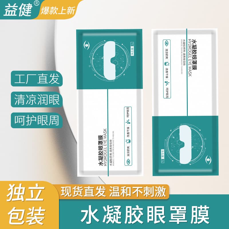 Cold Compress Eye Mask for Students and Children, Myopia Protection with Lutein, Moisturizing Eye Patch, Hydrogel Eye Mask