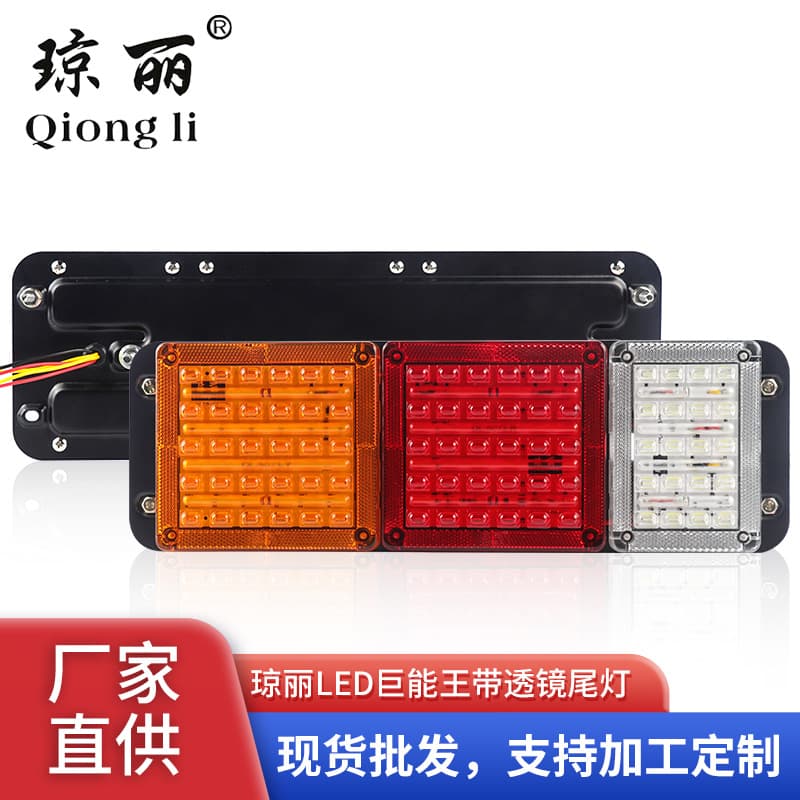 Factory Direct LED Junengwang Tail Light Qiongli 24V High Brightness Ultra-thin Waterproof Iron LED Junengwang Tail Light
