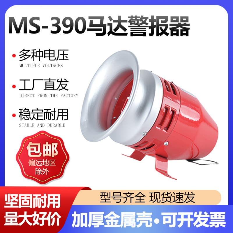 High Decibel Motor Alarm MS-390 Wind Screw Electric Air Defense Siren Horn 12V 24V 220V Buzzer
