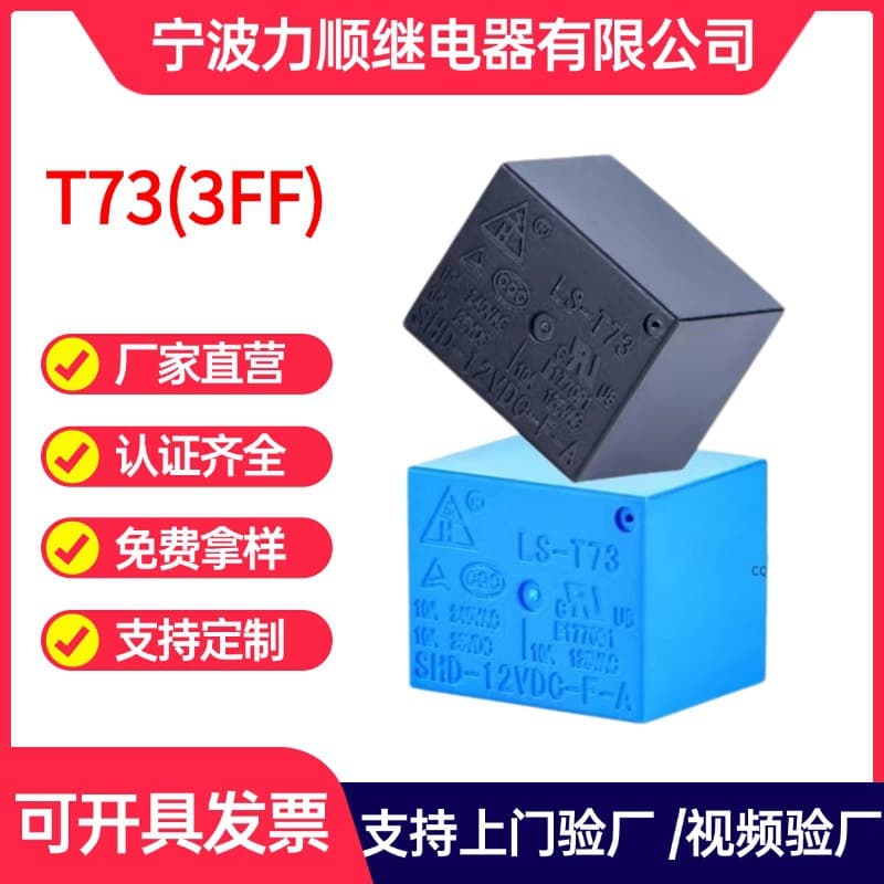 T73 Mini Relay Four-Pin Enclosed 3FF Universal Appliance 12V/24V 10A Switch Universal Relay