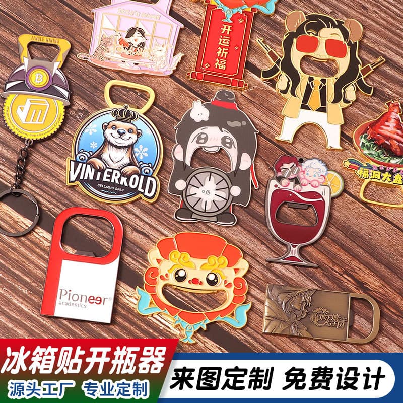 Custom metal bottle opener refrigerator magnets, painted bottle openers, tourist attraction bottle openers, magnetic PVC bottle openers.