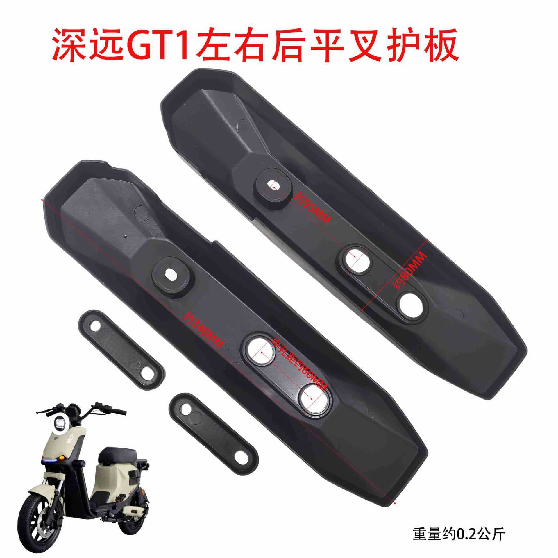 Shenzhen GT1 original flat fork protection plate GT1 high configuration / sports version / 10 inch genuine flat fork protection plate flat fork shell