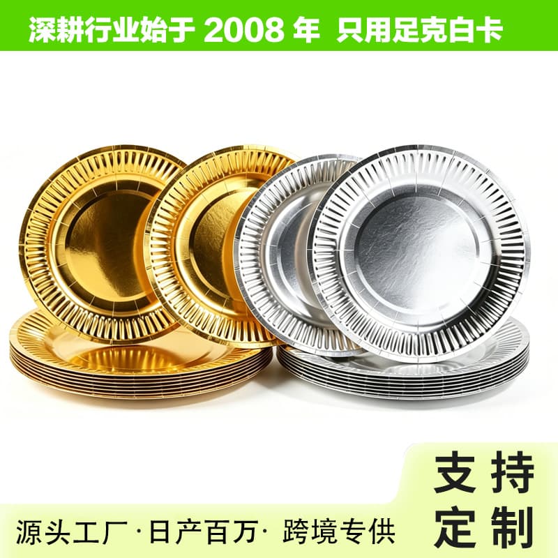 Gold and Silver Laser Paper Plate Series Disposable Tableware Party Decorations 7inch 9inch Must-Have Creative Ideas