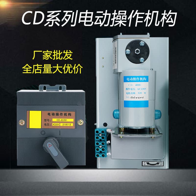 Plastic circuit breaker CM1 NM1 CDM1 RMM1 TGM1 electric operating mechanism, electric actuator