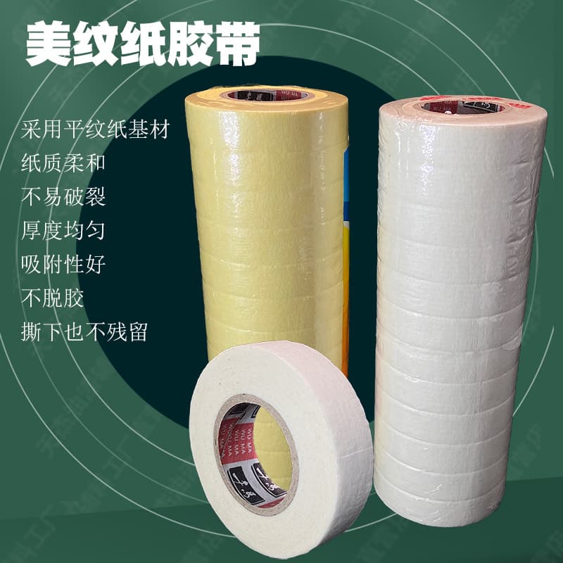 Factory wholesale masking tape for automotive spray painting, covering tape, wholesale paint accessories.