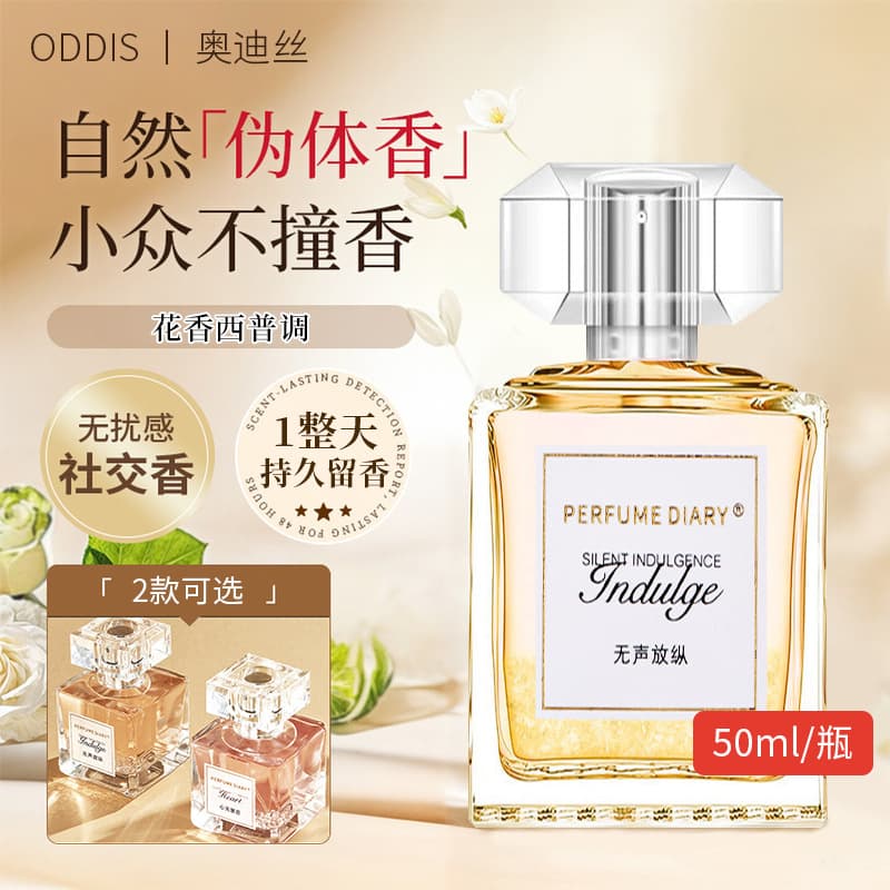 Perfume Diary Silent Indulgence Perfume Long-lasting Fragrance Fresh and Elegant Natural Floral Fragrance Women's Affordable Perfume 50ml