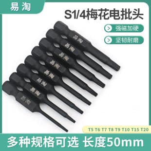 Yitao S1/4 Plum Blossom Type Pneumatic Screwdriver Bit Black Diamond 50mm Hardened Magnetic Electric Screwdriver Bit Electric Screwdriver Bit